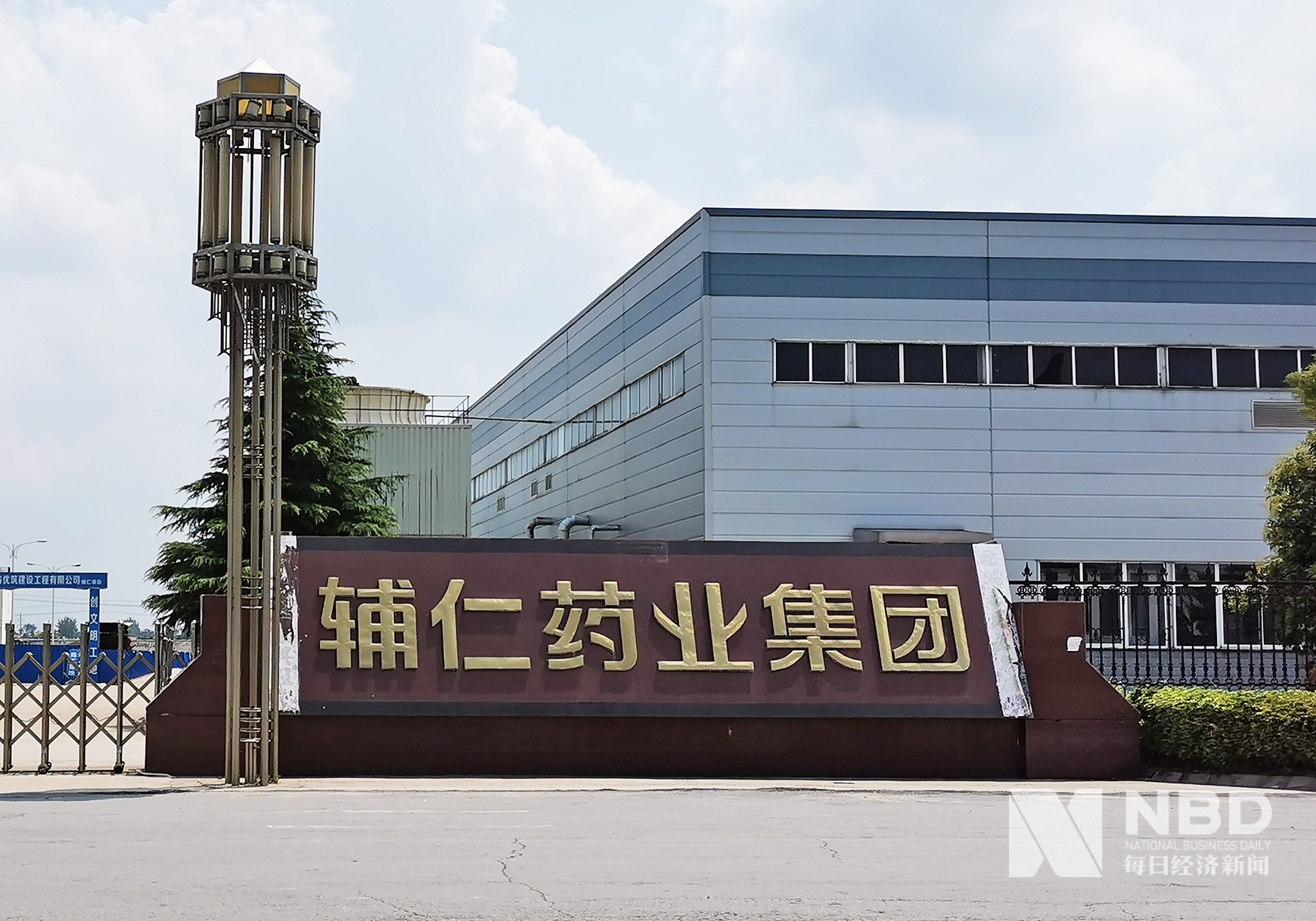 辅仁药业集团最新动态更新，最新消息汇总