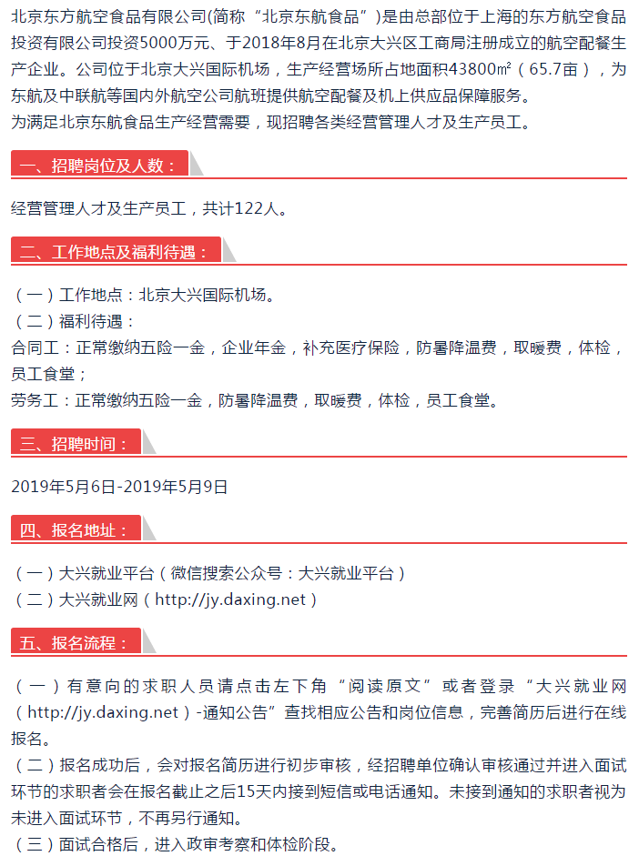 襄阳机场最新招聘指南，招聘信息及申请指南