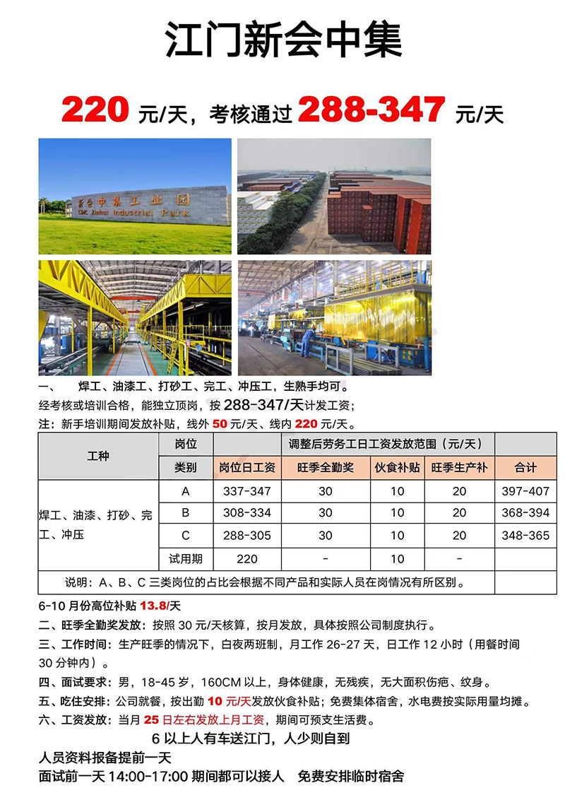江门新会最新招工信息及动态更新