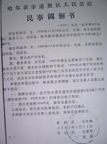 民事调解书最新格式,民事调解书最新格式✨