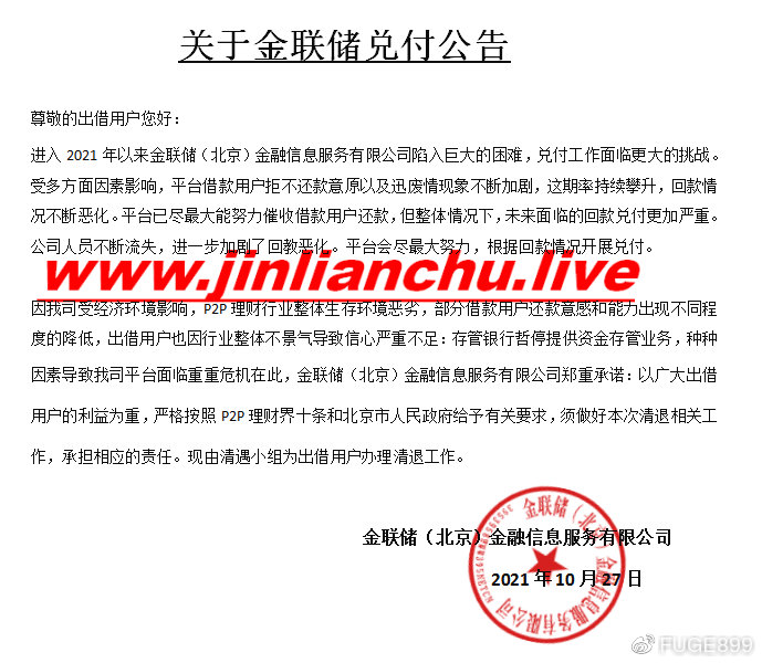 金联储最新消息,金联储最新消息