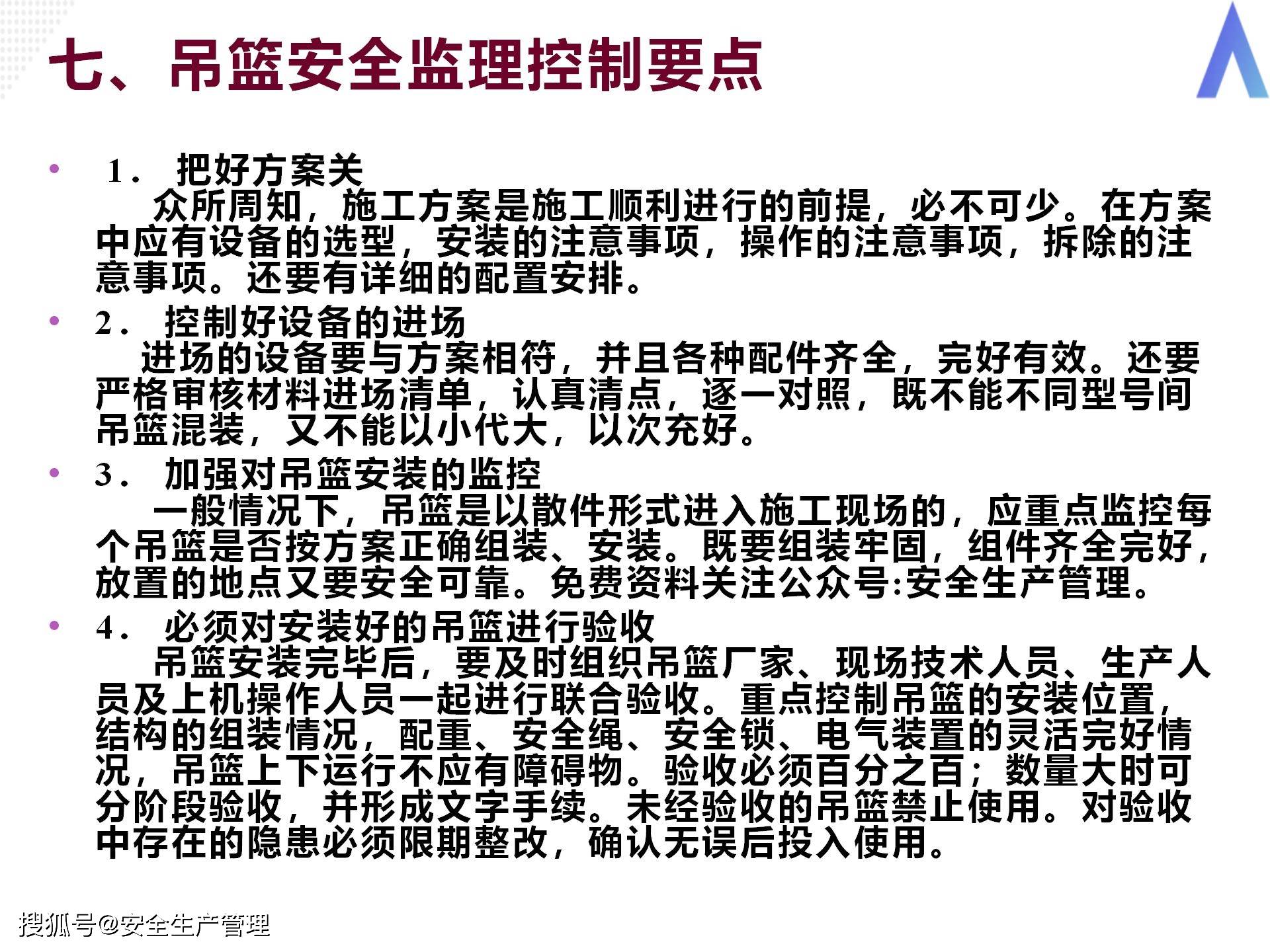 高处作业吊篮安全规则最新版，高空作业的温馨日常安全指南