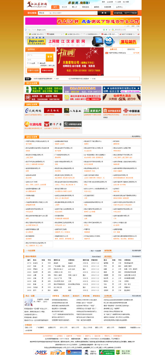 仙桃江汉网最新招聘网，学习变化，成就自信与梦想之路