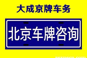🌟京牌最新规定解析🌟