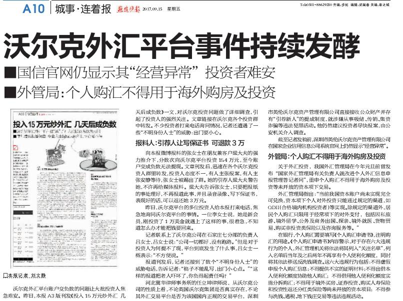 沃尔克诈骗最新动态揭秘，最新消息汇总