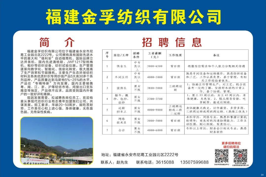 福安甬金最新招聘，求职步骤指南与岗位信息速递