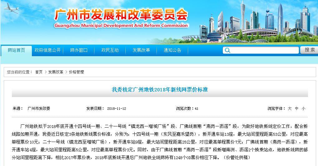 广州地铁最新票价查询及观点论述