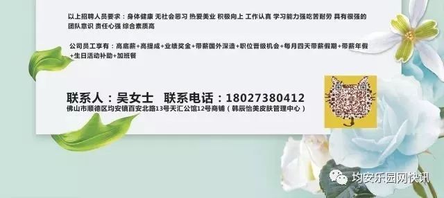 均安最新招聘信息汇总