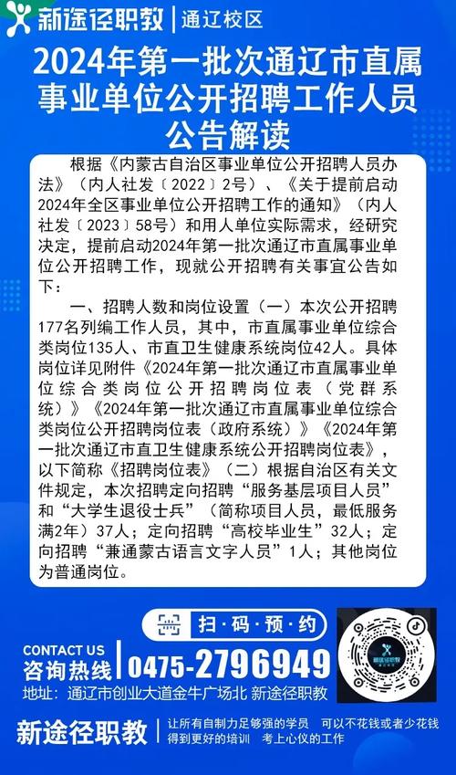 通辽最新招工信息详解