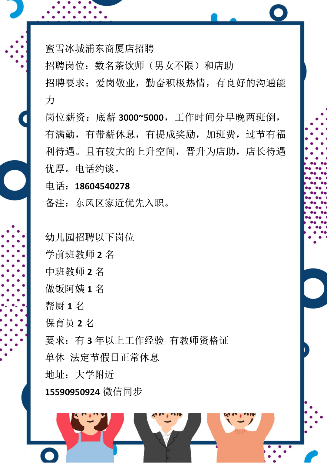 纱帽最新招聘信息详解，获取与应聘步骤指南