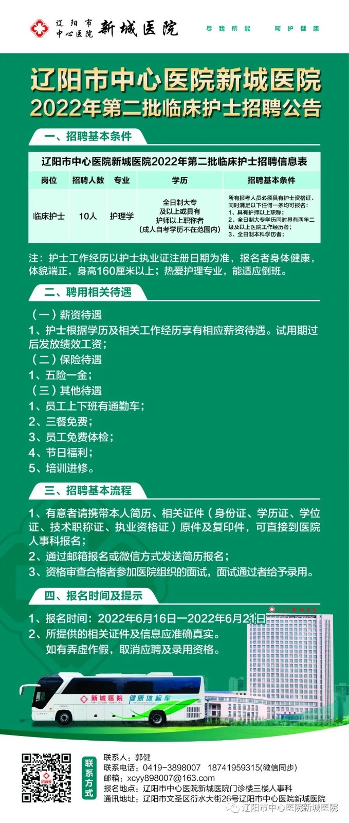 沈阳护士招聘最新信息更新