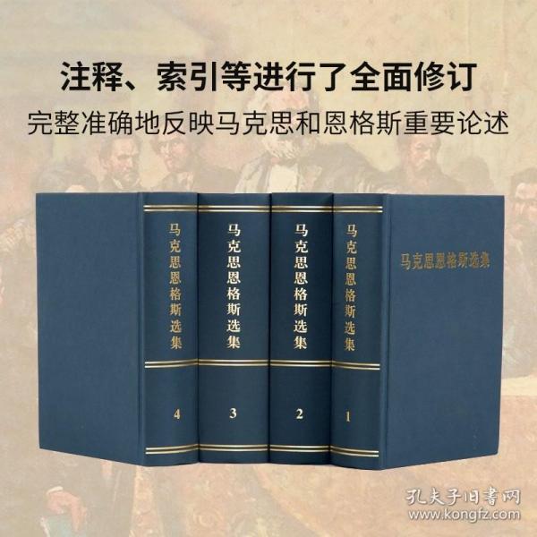 马恩选集最新版及其学习指南