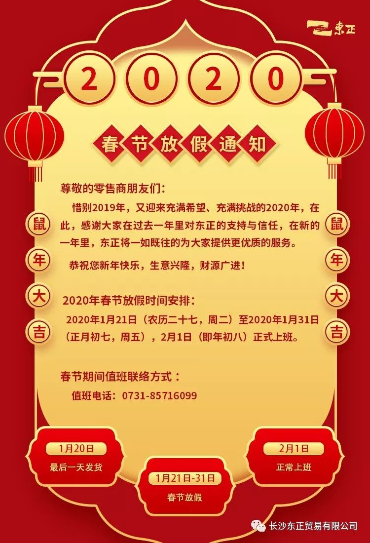 最新2020春节放假通知，科技盛宴开启，春节新体验来袭