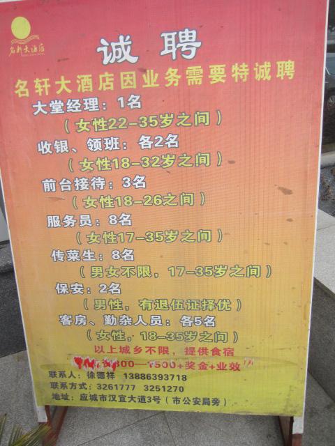 钟祥酒店最新招聘信息揭秘，小城求职奇遇之旅