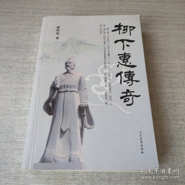 柳下惠最新小说探秘之旅