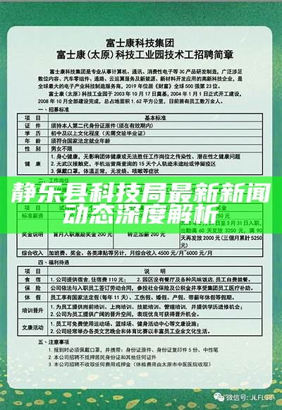 静乐最新新闻，引领科技潮流，前沿高科技产品体验报道