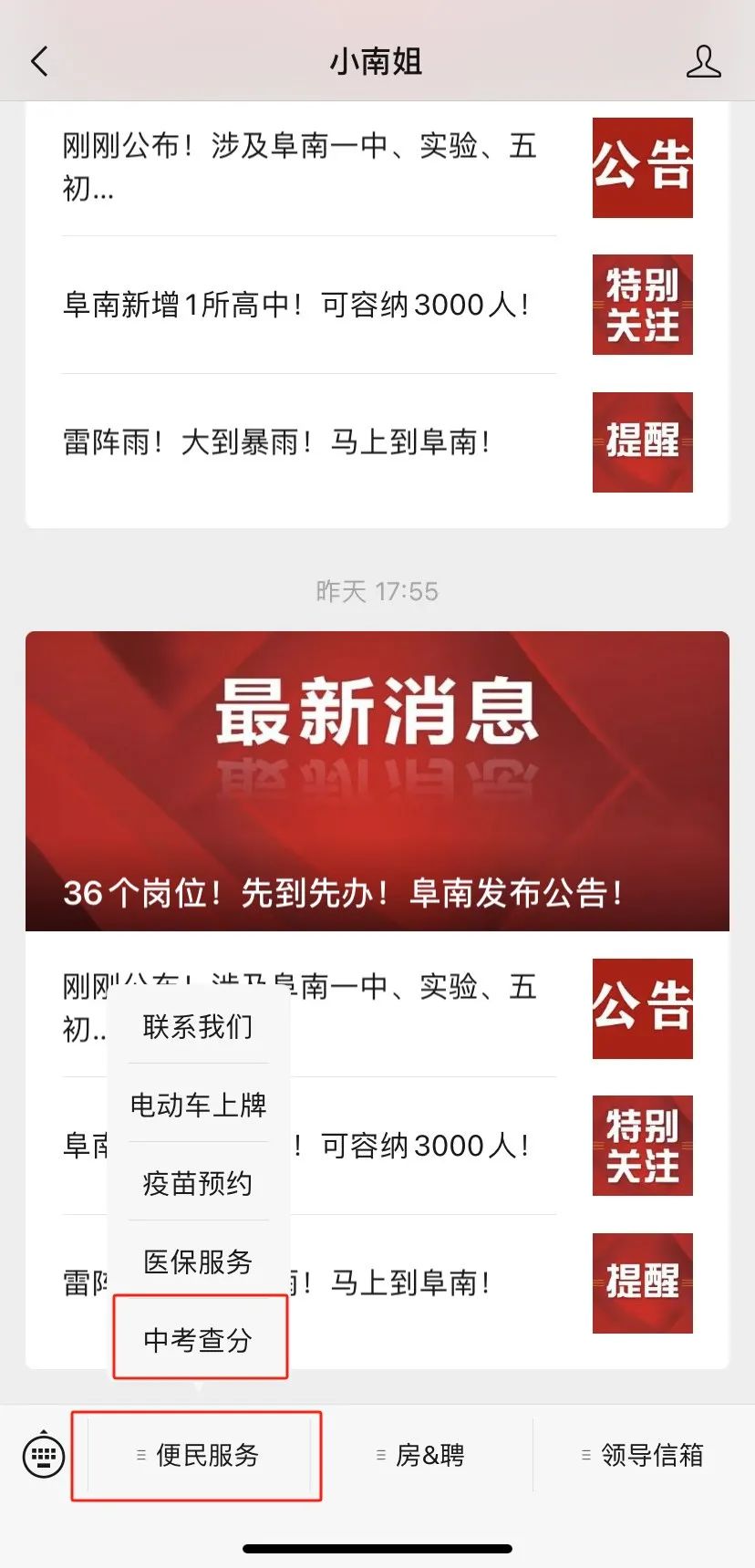阜南最新招标信息汇总及招标公告发布