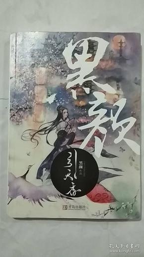 黑颜最新小说及阅读步骤指南