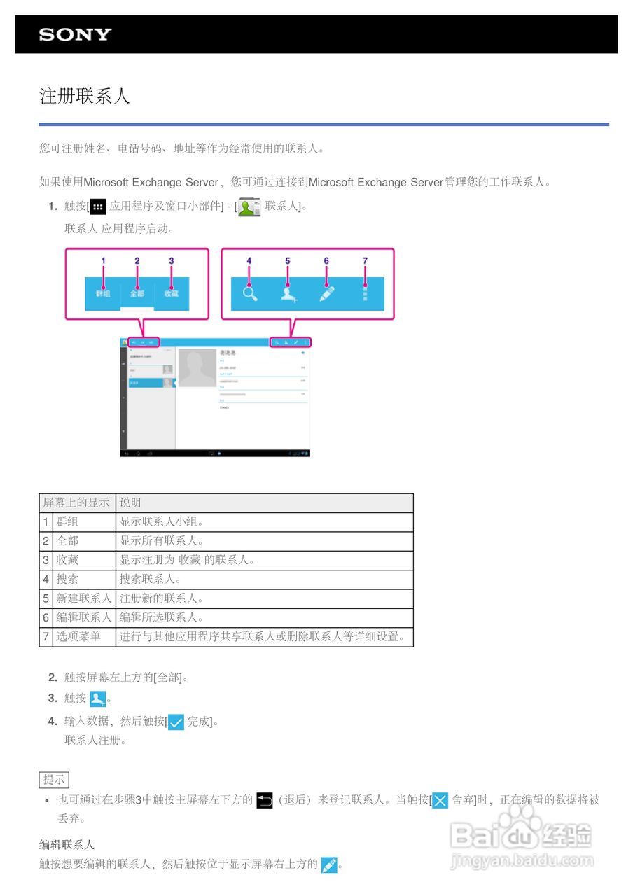 索尼最新平板及其使用指南