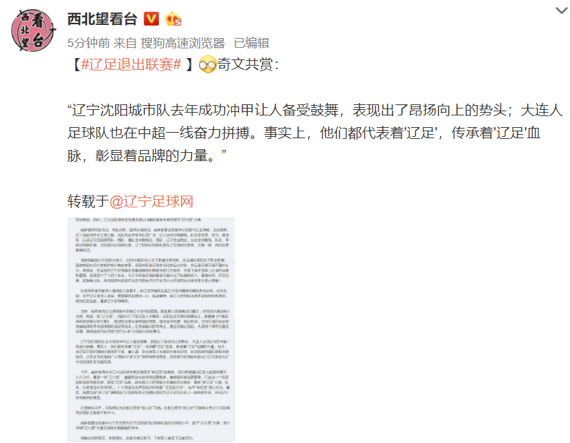 辽足最新动态揭秘，科技引领足球新时代，震撼体验前所未有